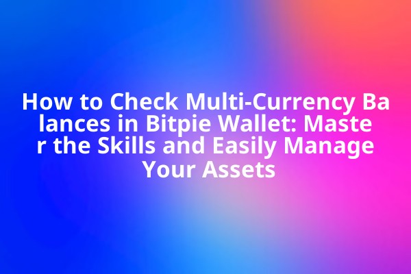 How to Check Multi-Currency Balances in Bitpie Wallet: Master the Skills and Easily Manage Your Assets
