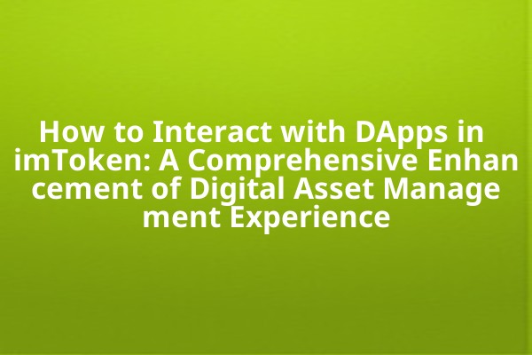 How to Interact with DApps in imToken: A Comprehensive Enhancement of Digital Asset Management Experience