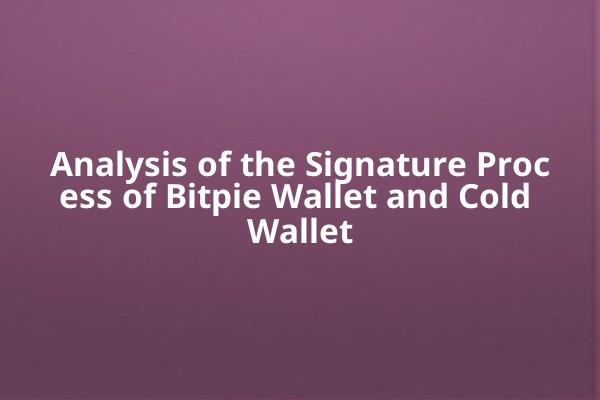 Analysis of the Signature Process of Bitpie Wallet and Cold Wallet