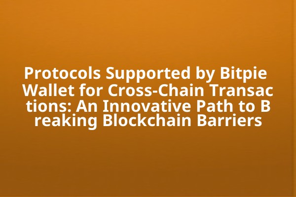 Protocols Supported by Bitpie Wallet for Cross-Chain Transactions: An Innovative Path to Breaking Blockchain Barriers