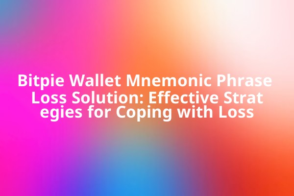 Bitpie Wallet Mnemonic Phrase Loss Solution: Effective Strategies for Coping with Loss