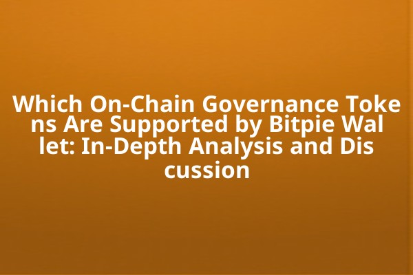 Which On-Chain Governance Tokens Are Supported by Bitpie Wallet: In-Depth Analysis and Discussion